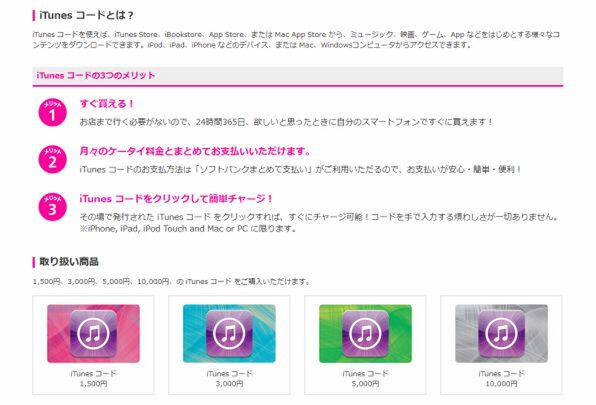 Ascii Jp ソフトバンク 携帯電話の料金でitunesコードの支払いが可能に