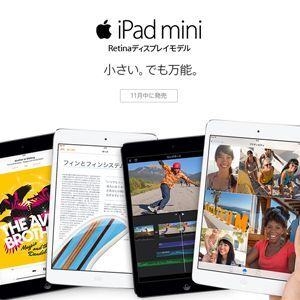 ASCII.jp：ソフトバンク、「iPad mini Retina」を11月14日に発売。4G版