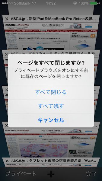 Ascii Jp Iphoneのsafariで履歴を残さないプライベートブラウズ機能