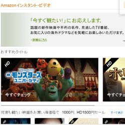 アマゾンがVOD「インスタント・ビデオ」を開始、映画やアニメなど2万6000本超