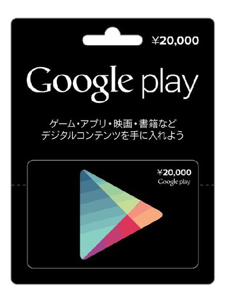 Ascii Jp Google Play ギフトカードがコンビニやスーパーで販売開始