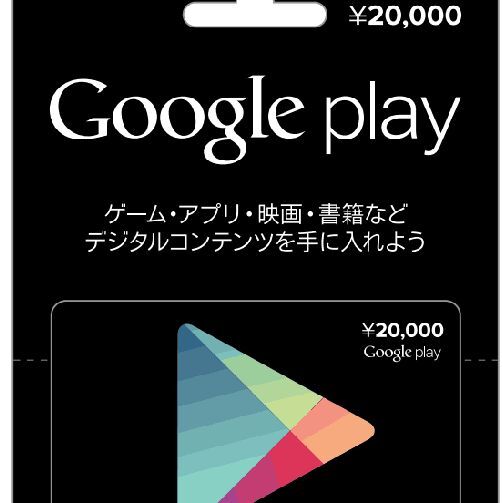 ASCII.jp：Google Play ギフトカードがコンビニやスーパーで販売開始