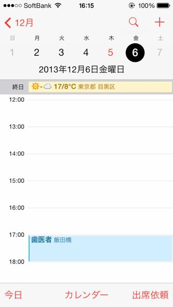 Ascii Jp カレンダー に素早く入力することに特化しきったiphoneアプリ