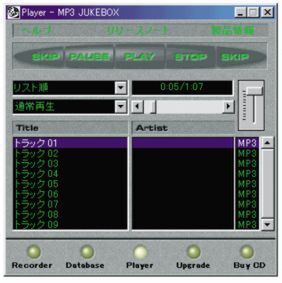 住友金属システムの「MP3 JUKEBOX」（8800円）。1999年当時のバージョンでは、MP3の再生やWAVファイルからの変換が行なえた。MP3 Jet-Audioと人気を二分していた（ように記憶している）