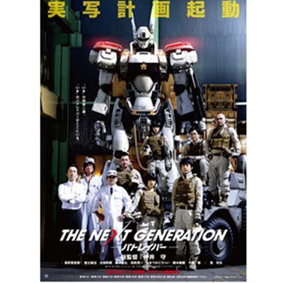 Ascii Jp 実写版 パトレイバー 第一章は14年4月5日より公開