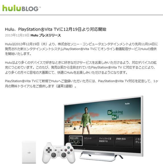 Ascii Jp Huluがps Vita Tvに対応 1ヶ月の無料トライアルを提供