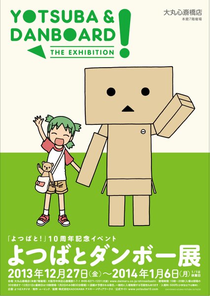Ascii Jp 会場限定ダンボーも販売 よつばとダンボー展 が大阪で開催