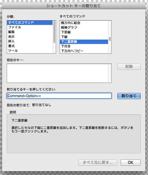 Ascii Jp Office For Macのショートカットキーを知り 罫線を便利に