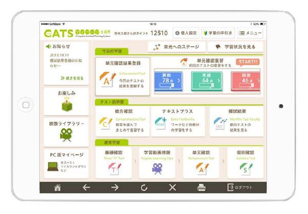 Ascii Jp 栄光ゼミナール Web学習用にipad Miniを1万台導入
