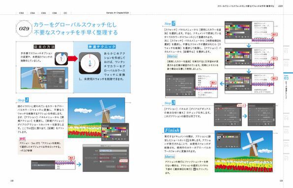 Ascii Jp デザイナーのための時短本 第3弾 神速illustrator 発売