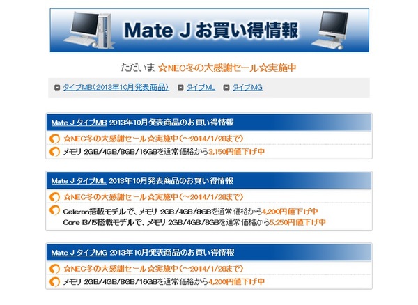 ASCII.jp：Windows 7も選べるビジネスPC「Mate J」がお買い得！－NEC冬