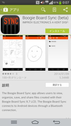 Androidスマホやタブレットのユーザーなら、Google Playで「Boogie Board Sync」を導入する