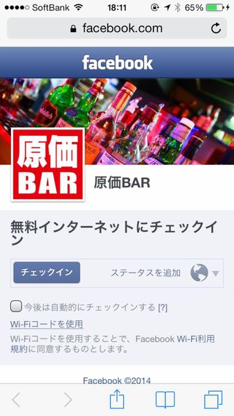 Ascii Jp ついに日本上陸 Facebook Wi Fiを店舗に導入するワザ 1 2