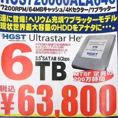 ASCII.jp：初の容量6TB！ ヘリウム充填済みの3.5インチHDDが誕生