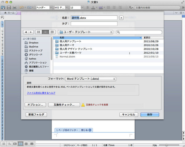 Ascii Jp Office For Macで美ドキュメント作りのコツ教えます 2 2