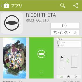 AndroidスマホならGoogle PlayからRICOH THETAアプリ（無料）をダウンロード