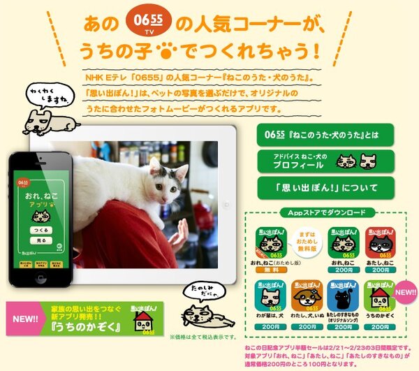 Ascii Jp 2月22日 猫の日 記念 Eテレ0655 ねこのうた スライド再現のアプリが半額に