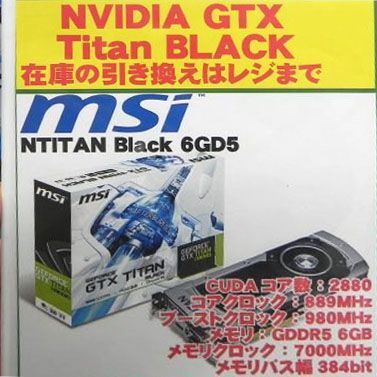 ASCII.jp：今週7モデル目となる「GeForce GTX TITAN Black」がMSIから