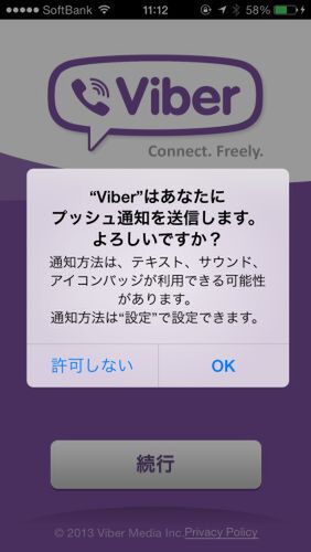 Ascii Jp 楽天に買収されたコミュニケーションアプリ Viber を徹底解説 1 2