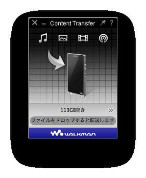 「Content Transfer」のウインドウへ曲をドラッグ＆ドロップすると、アーティスト名やアルバム名などが分析された上でウォークマンへ転送される