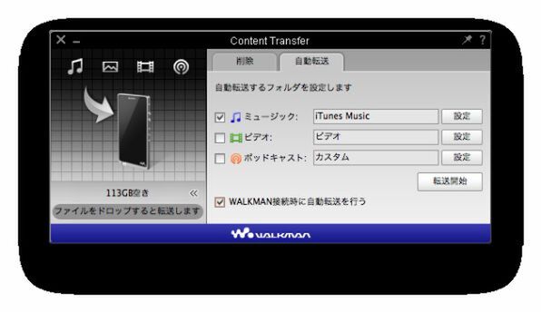 Ascii Jp 二者択一ではない Itunesとウォークマンを 共存 で使おう 1 4