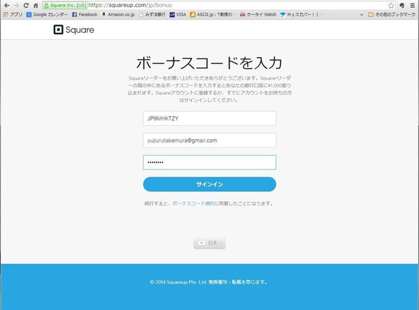 指定のSquareサーバーにアクセスし、コードを入力したら1000円キャッシュバック