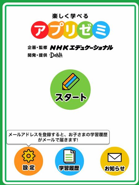 Ascii Jp Dena 月980円の通信教育 アプリゼミ を新1年生向けに開始