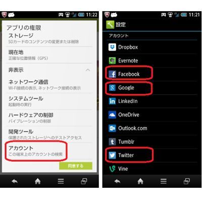 Ascii Jp Facebookやtwitter上でアカウントidを収集する不審なandroidアプリが出現