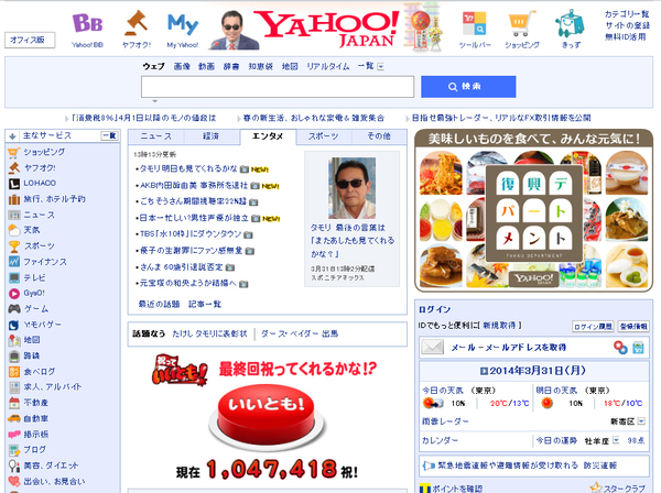 Ascii Jp Yahoo Japan トップのロゴにタモリさんのイラストが掲載