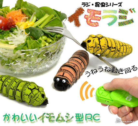 Ascii Jp Jtt 芋虫型ラジコン イモラジrc 発売