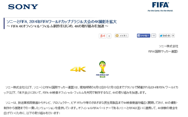 FIFAワールドカップ ブラジル 大会オフィシャルパートナーソニー