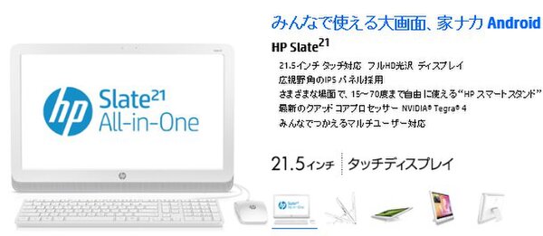 ASCII.jp：21.5型の巨大なAndroidデスクトップでできる事－「Slate 21