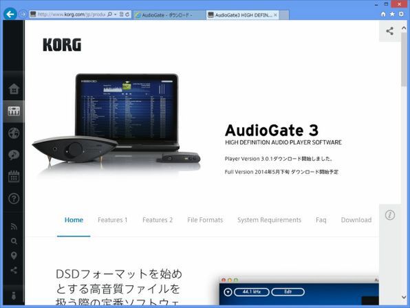 まずはコルグのサイトでドライバーと「Audio Gate 3」をダウンロードする。それぞれWindows版とMac版が用意されている