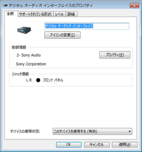 事前にSony Audio Driverをインストールしておけば、USB接続することでUSB DACとして使用できる
