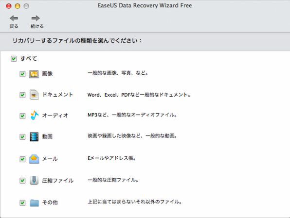 Ascii Jp 2gbまで無料 Mac用データ復元ソフト Easeus Data Recovery Wizard For Mac