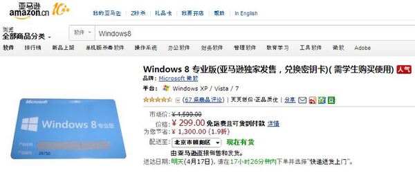 Windows 8が299元で販売されている