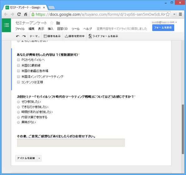 Ascii Jp Googleフォームで作る無料アンケート集計システム 1 4