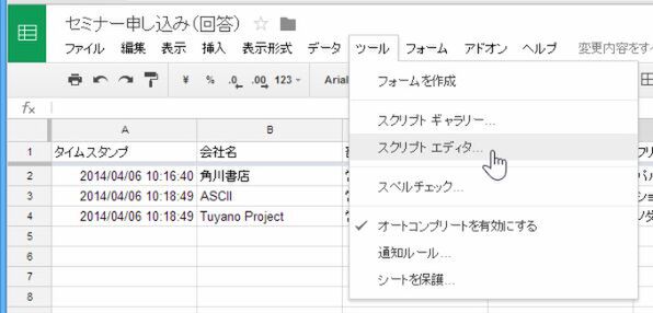 Ascii Jp Googleフォームで作る無料アンケート集計システム 2 4