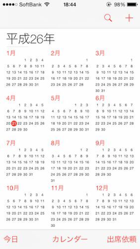 Ascii Jp 今年は平成何年 Iphoneのカレンダーを和暦表示にするテク