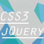 先端サイトに学ぶCSS3/jQueryアニメーションデザイン
