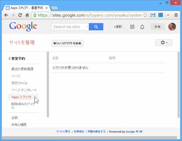 Ascii Jp もうaspは不要 Googleカレンダーで宿泊予約システム 3 6