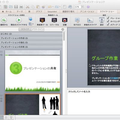 Ascii Jp Powerpointで効果的にプレゼンする方法 1 3