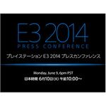 E3でのSCEプレスカンファレンスは明日10時から、ネット中継も