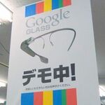 「Google Glass」が試せる“電磁シールドルーム”登場！