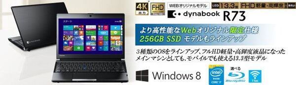 ASCII.jp：13.3型ノート「dynabook R73」はCore i7-4710MQでマルチに