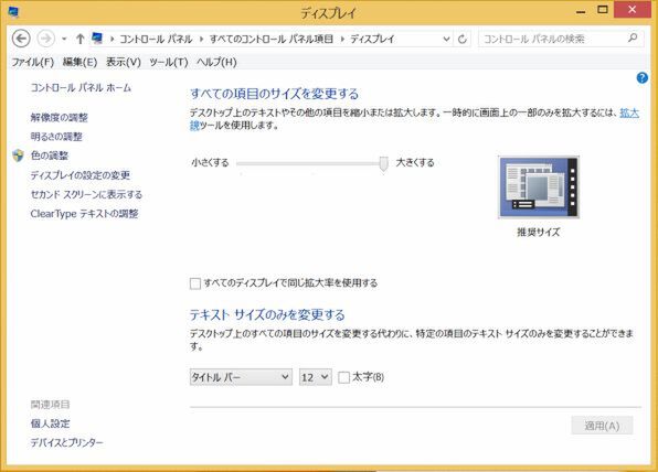 Ascii Jp Windowsと高dpiディスプレイ その2 8 1では異なるdpiを設定可 1 2