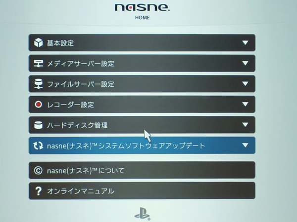 「nasne HOME」のトップ画面。他の機器でNASとして使う場合に設定する。「torne PS4」を使う上では、ここで設定を行なう必要はない