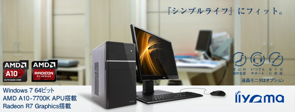 ASCII.jp：5万円台でGPUも速い！ iiyama PCのA10-7700K APUマシンは高 