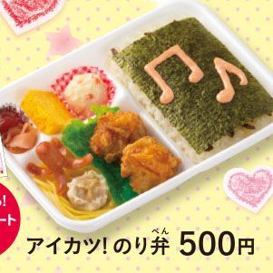 ASCII.jp：ほっともっとから「アイカツ！弁当」登場