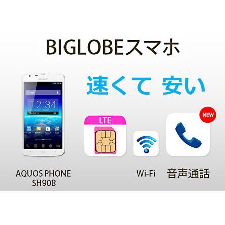 Ascii Jp 速報 音声付きの Biglobeスマホ 開始 Lg端末も予告